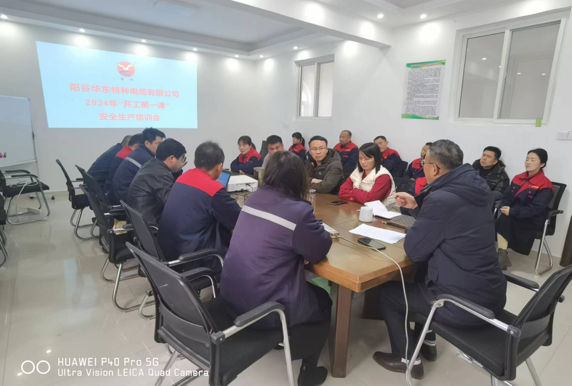 【開工第一課】陽谷華東特種電纜有限公司全員參加了安全生產(chǎn)培訓(xùn)